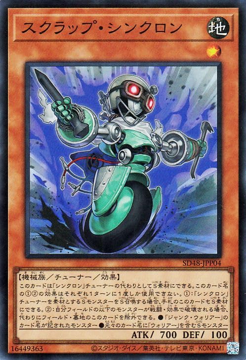 Amazon.co.jp: 遊戯王カード スクラップ・シンクロン(スーパーレア